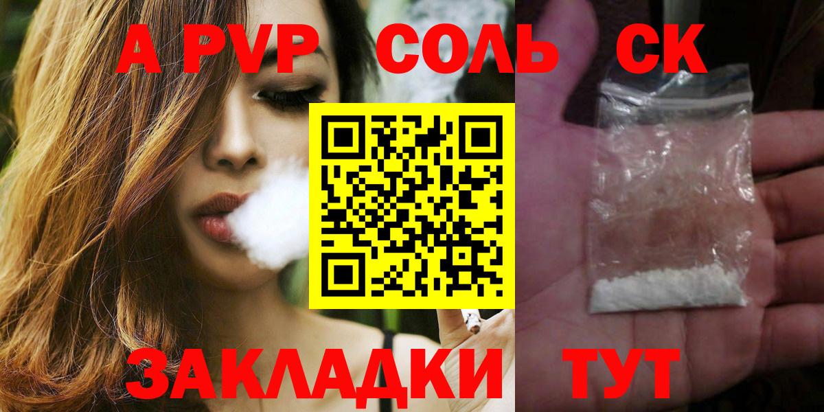 Alpha PVP СК  Alpha-PVP Соль  Alpha PVP Соль  Alpha-PVP  Истра  Вход с VPN 