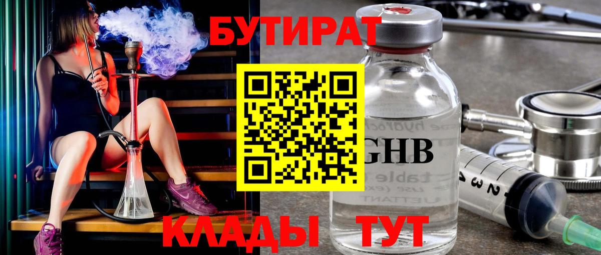 Истра  БУТИРАТ  Вход с VPN  БУТИРАТ жидкий экстази 