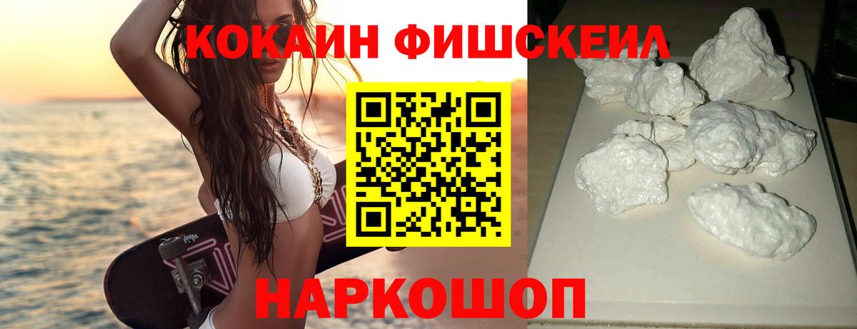 Кокаин  Кокаин Колумбийский  Вход с VPN  COCAIN Fish Scale  Истра 