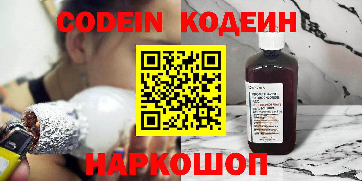 Кодеиновый сироп Lean напиток Lean (лин) Истра