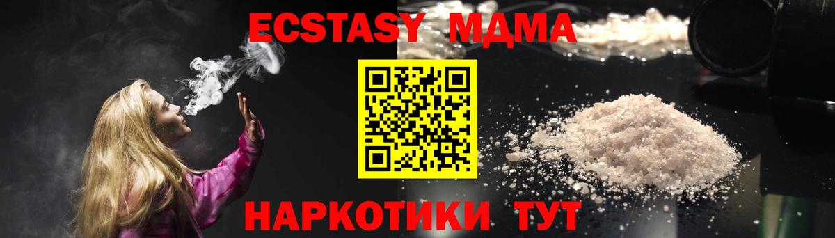 МДМА кристаллы  Вход с VPN  MDMA  Истра 