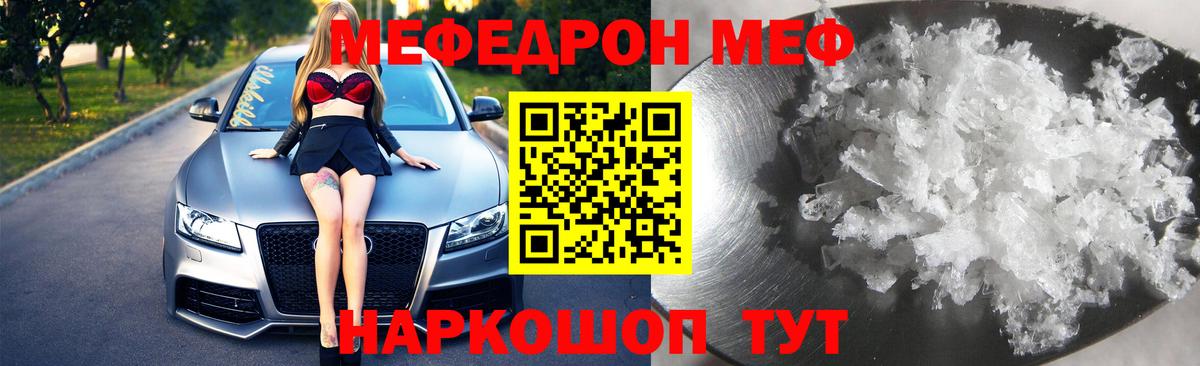МЕФ кристаллы Истра