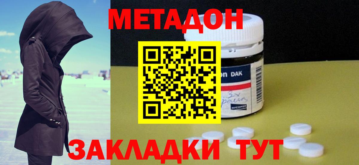 Метадон белоснежный  Вход с VPN  МЕТАДОН methadone  Истра 
