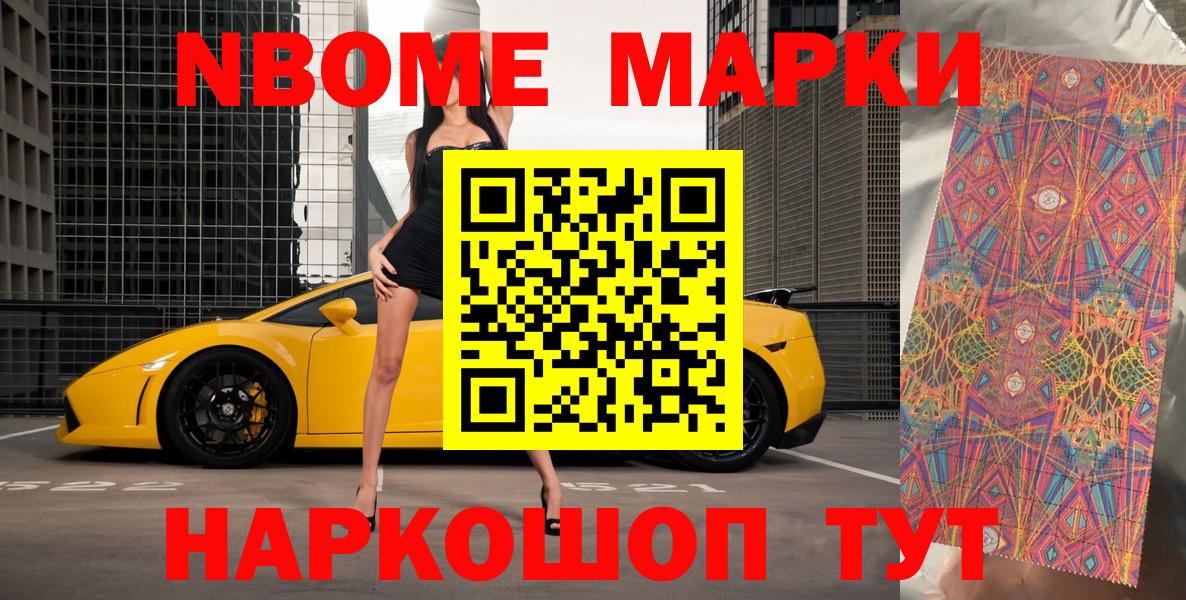 Марки NBOMe 1,5мг  Вход с VPN  Истра  Марки NBOMe 1,5мг 